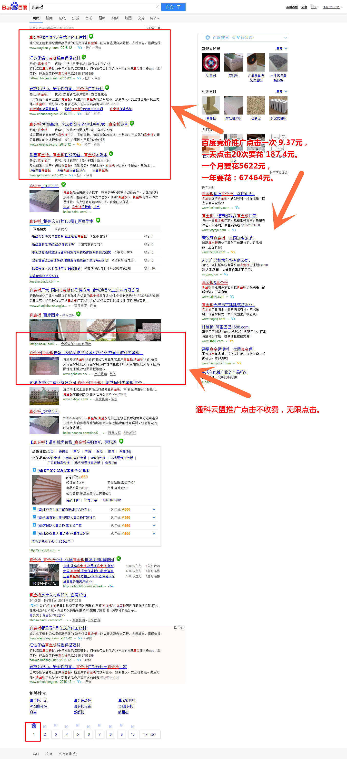 真金板_百度搜索.jpg 真金板_百度搜索2.jpg